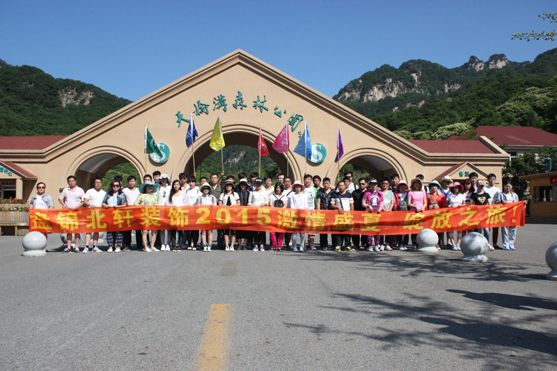 叼逼操逼视频盘锦北轩装饰2015激情盛夏 绽放之旅